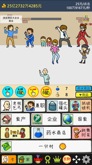 养成乞丐游戏破解版