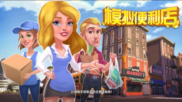 模拟便利店