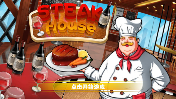 烹饪牛排店