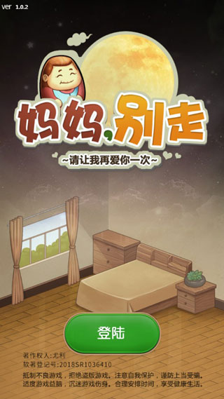 妈妈别走