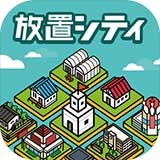 放置都市安卓版