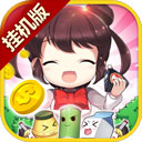 我的便利店挂机版破解版