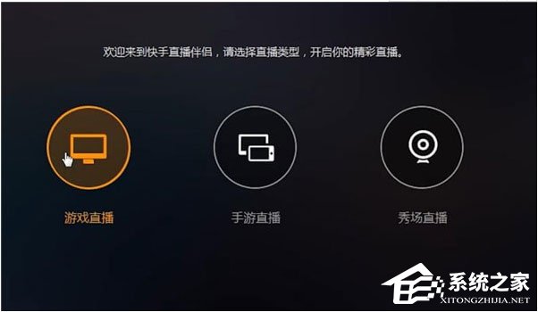 快手直播伴侣怎么直播游戏？