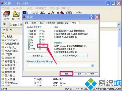 winxp系统右键菜单中没有RAR压缩项如何解决