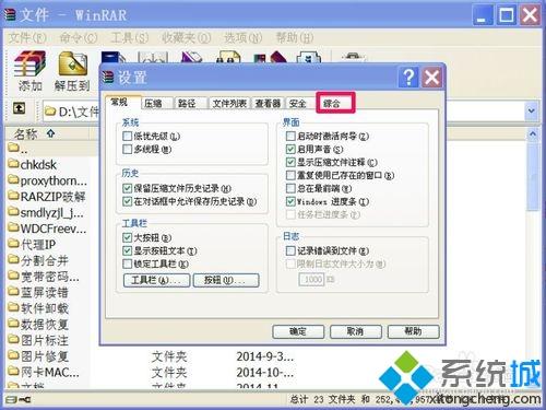 winxp系统右键菜单中没有RAR压缩项如何解决