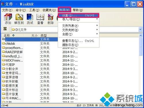 winxp系统右键菜单中没有RAR压缩项如何解决