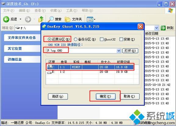 xpsp3系统安装教程2