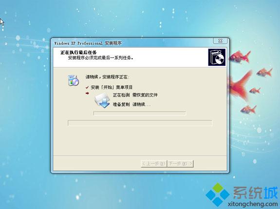 xpsp3系统安装教程4