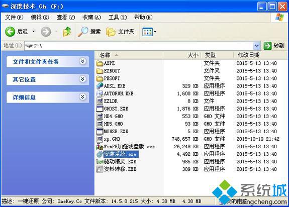 xpsp3系统安装教程1