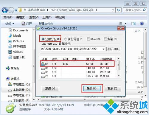 win7镜像安装步骤2