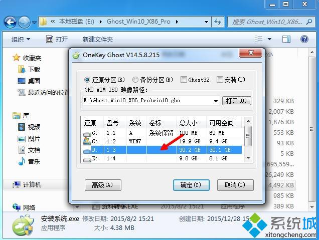 win7/win10双系统安装步骤2