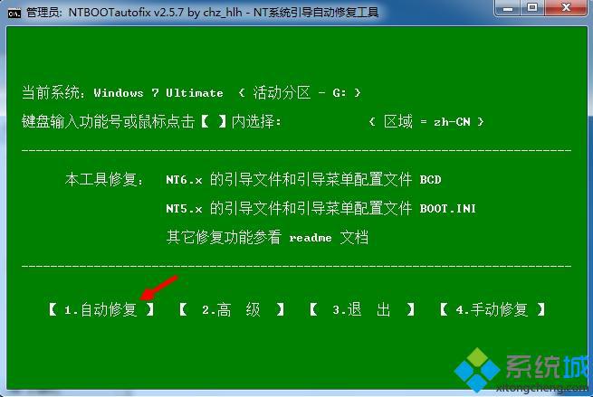win7/win10双系统安装步骤4
