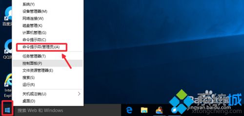 Windows10系统以管理员身份运行CMD命令提示符的方法一步骤1