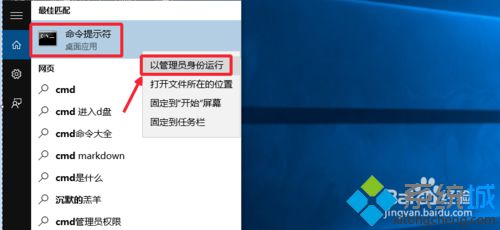 Windows10系统以管理员身份运行CMD命令提示符的方法三步骤2