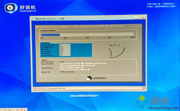 在线安装win7旗舰版步骤12