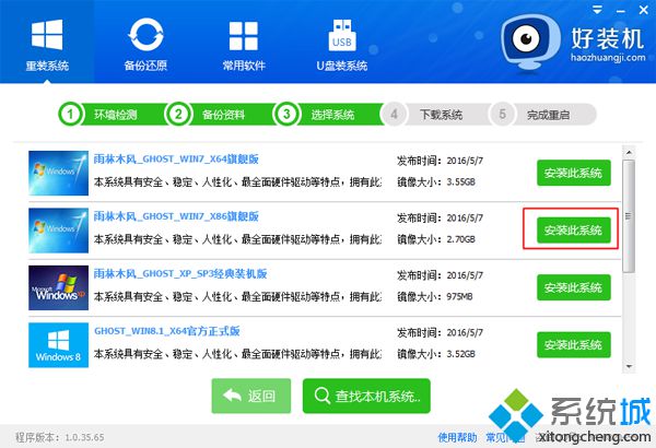 在线安装win7旗舰版步骤7