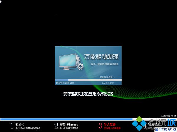 在线安装win7旗舰版步骤13