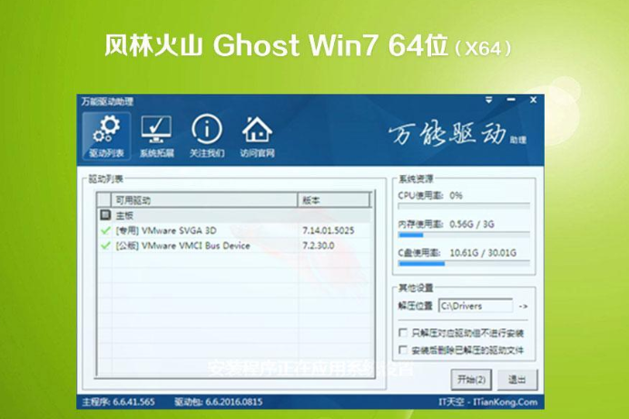 Win7  风林火山 ghost 64位 装机版系统 V2020.11