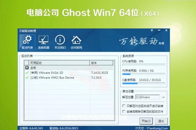 Win7 电脑公司 ghost 64位 装机版系统 V2020.11