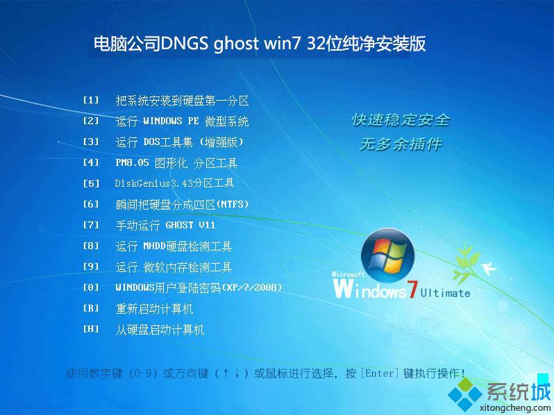win7纯净版在哪下载_win7纯净版系统iso文件下载