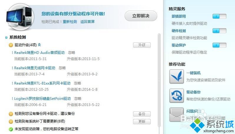 点击“立即解决”