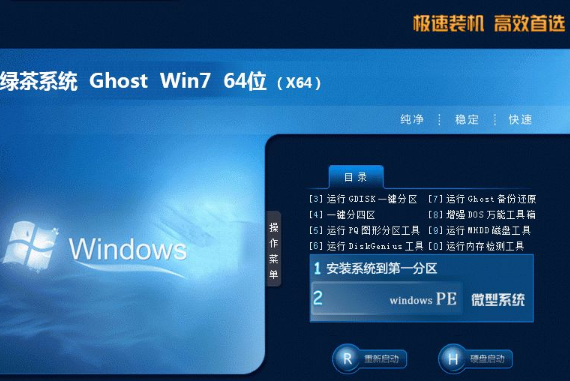 win7 绿茶 ghost 64位 纯净版系统 V2020.11