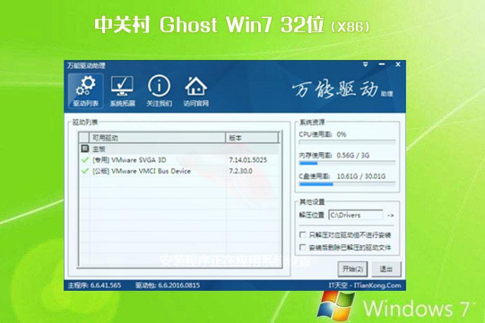 中关村 Win7 ghost 32位 纯净版系统 V2020.11