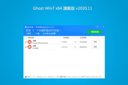 电脑公司 win7 ghost 64位 纯净版系统 V2020.11