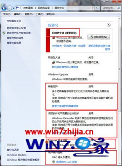 Win7系统安全中心在哪