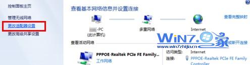 点击窗口左侧“更改适配器设置”