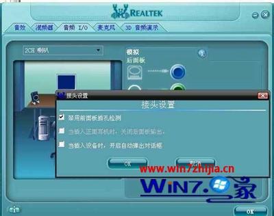 windows7系统下realtek高清晰音频管理器打不开怎么解决