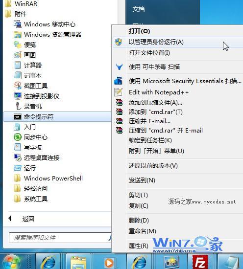打开“所有程序--附件--命令提示符” 打开“所有程序--附件--命令提示符”