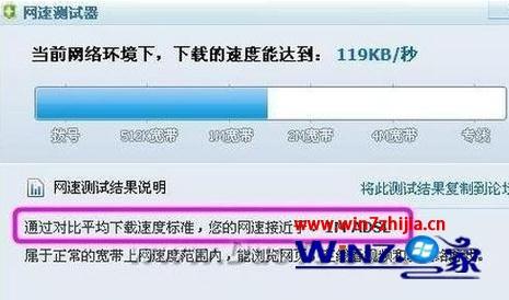 笔记本win7系统连上wifi后网速缓慢如何解决
