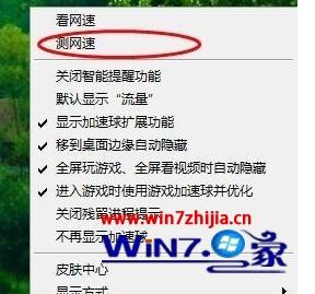 笔记本win7系统连上wifi后网速缓慢如何解决