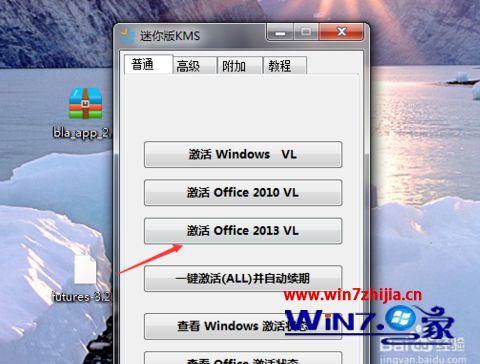 教你激活word2013的方法