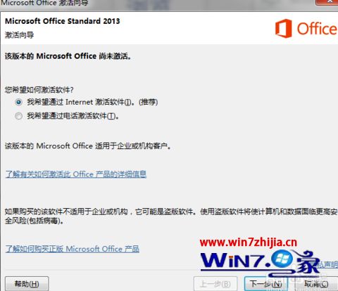 教你激活word2013的方法