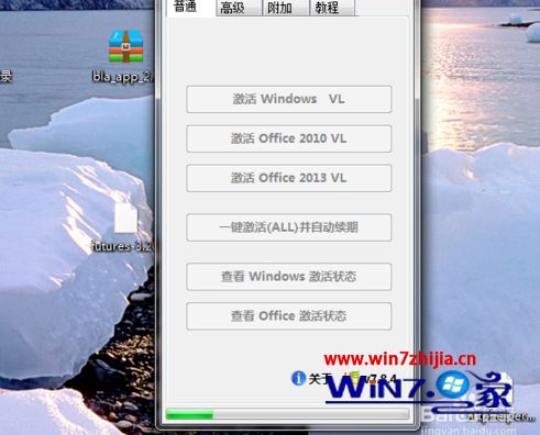 教你激活word2013的方法