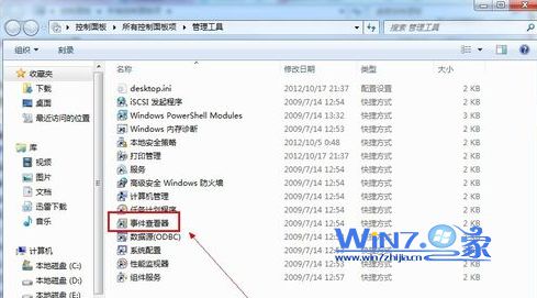 打开事件查看器 打开事件查看器