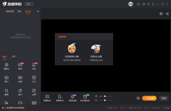 斗鱼TV直播伴侣