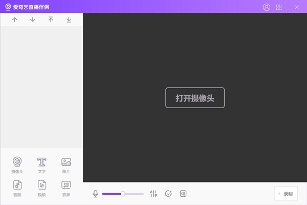 爱奇艺直播伴侣