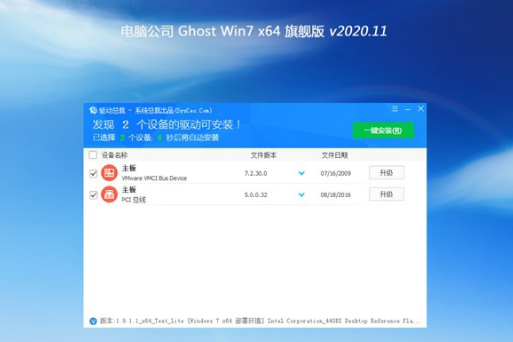 雨林木风 win7 ghost 64位 官方版系统 V2020.11