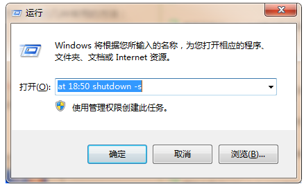 关机命令