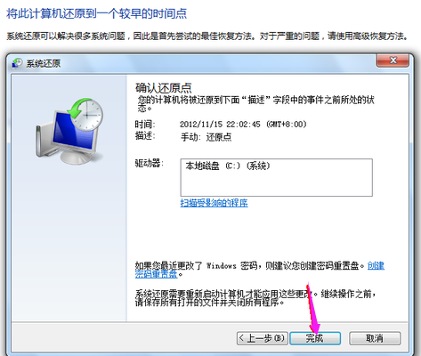 win7一键还原