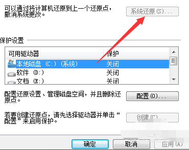 win7如何一键还原