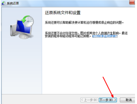 win7如何一键还原