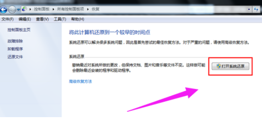 win7如何一键还原