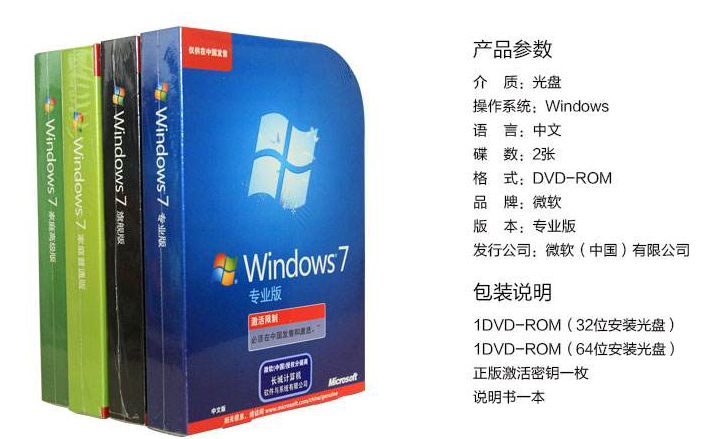 win7价格 win7价格