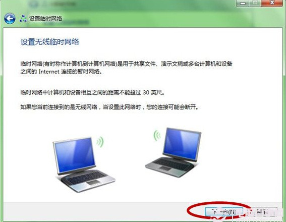 win7建立局域网