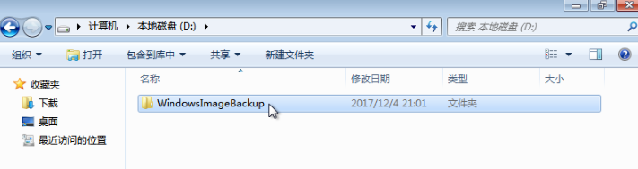 win7备份系统