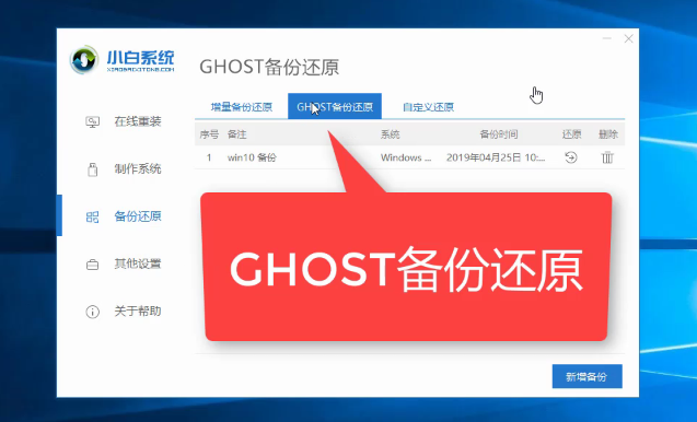 小白备份还原win7